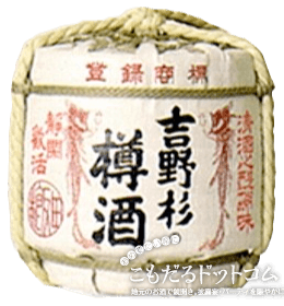 吉野杉樽酒